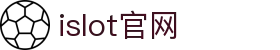 iSlot官方网站 - 引领潮流